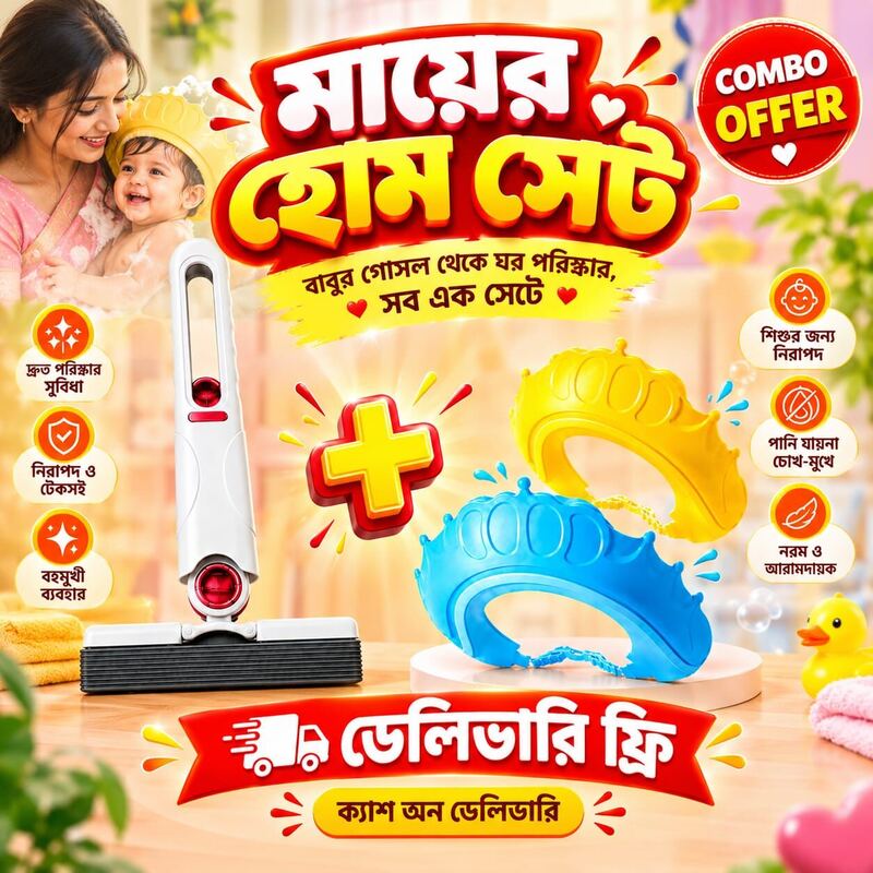 Baby shower cap+ Hi kitchen Mop (Delivery Free)